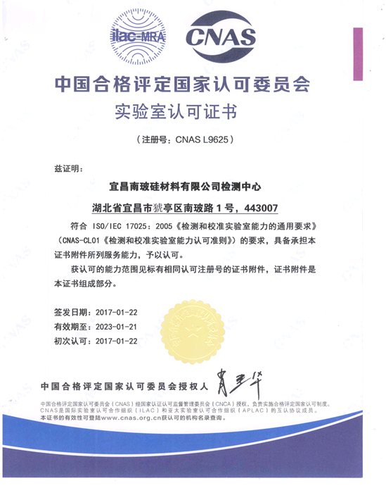 宜昌硅材料檢測中心通過CNAS認(rèn)證